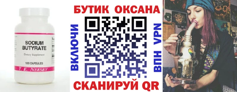 Купить  Прокопьевск  Бутират бутик 